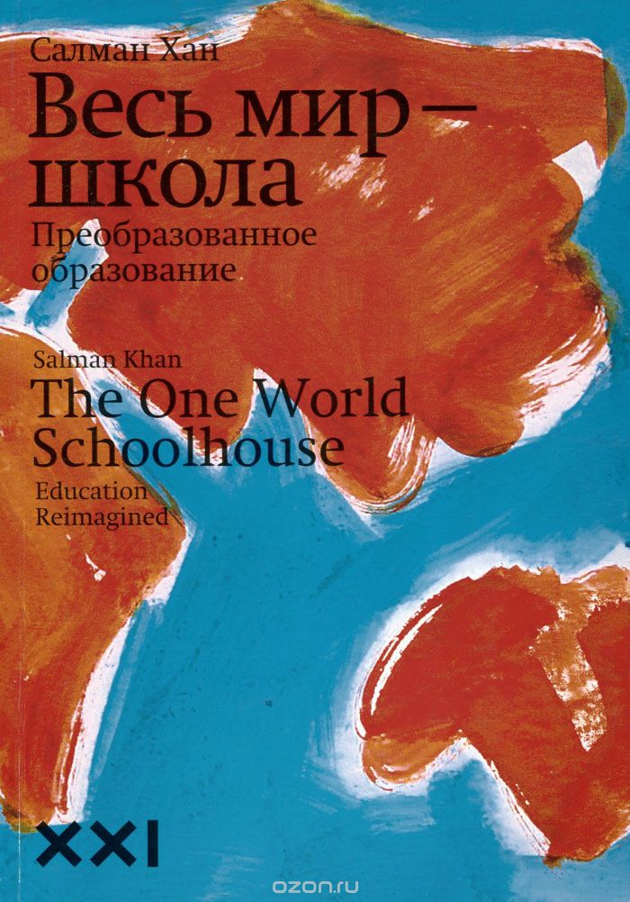 Изображение книги Весь мир - школа